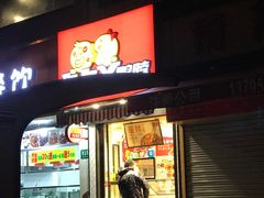 -久久丫鸭脖(梅川路店)