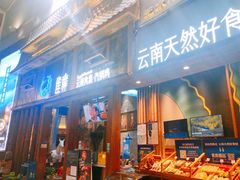 门面-雀舞·私食(凯德店)