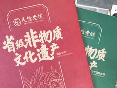 -民信老铺(华盖路店)