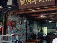 门面-南街牛肉麺(南街店)