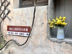 -上坦村