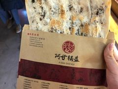 梅干菜锅盔-阿甘锅盔(中关村食宝街店)