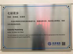 -纪家庙(地铁站)