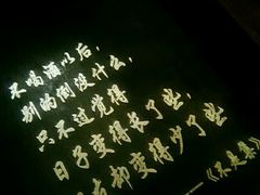 -胡桃里音乐酒馆(星湖北一里店)