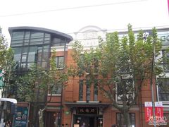 081115功德林东-功德林(南京西路店)