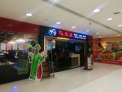 门面-阪尚皇·原切牛排·烤肉火锅自助(北京路店)