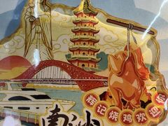 -南沙辉记烧鸡·荔枝木炭火吊烧(旧镇店)