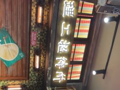 -萍姐火锅·公路夜市(南京新街口店)