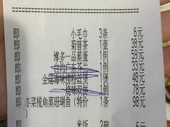 账单-博多新记·粤菜(复兴店)