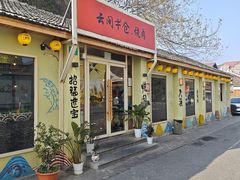 -云间粮仓