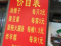 菜单-阿婆油墩子(五里桥路188弄小区店)