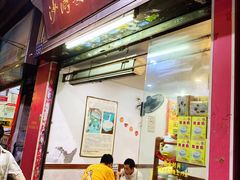 门面-沙湾姜埋奶(兴新包店)
