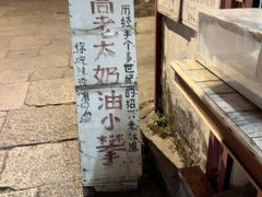 -高老太奶油小攀(新建南路店)