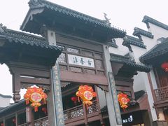 -民国红公馆·秦淮八艳(夫子庙店)