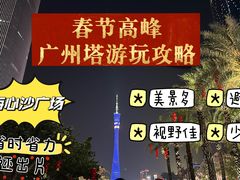 -广州塔