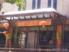 -泽成冰煮羊(非·遗东岸国际店)