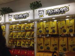 -周黑鸭(武汉天河国际机场五店)