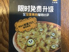 -乐凯撒披萨(东方新世界店)