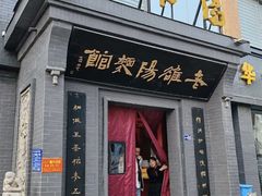 -老雒阳面馆·水席(定鼎门店)