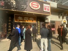-老四季(总店)