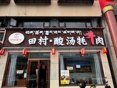 -西藏天海商城(天海路店)