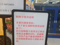 -家乐福(四元桥购物中心店)