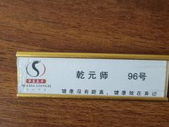 -华夏良子·足道SPA艾灸(山东大厦店)
