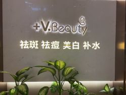 -苑苑vbeauty科技美容SPA