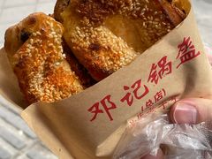 -鄧記鍋盔(总店)