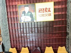 -巴奴毛肚火锅(大剧院店)