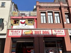 -Eckl’s爱氏热狗(猫街店)