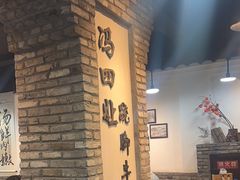 -冯四孃跷脚牛肉·非物质文化遗产店