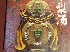 菜单-小吊梨汤·北京菜·烤鸭(鸟巢店)