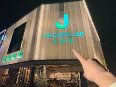 -J's Cafe Lab