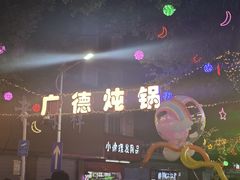 -军子大排档(迎春花园店)