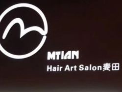 -麦田造型 Hair Salon