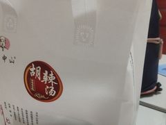 -方中山胡辣汤(西安高新区店)
