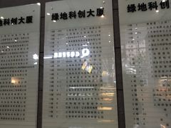 -绿地科创大厦