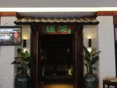 门面-绿茶餐厅(王府井永宁门店)
