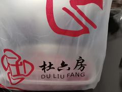 -杜六房(大沽路店)