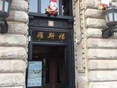 -罗斯福色戒酒吧(外滩店)
