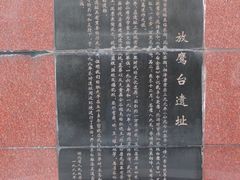 -放鹰台遗址