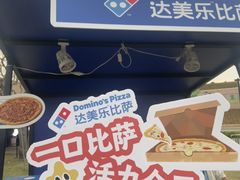 -达美乐比萨(留仙大道店)