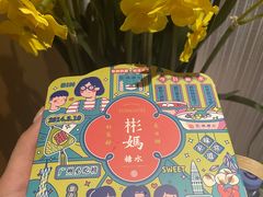 -彬媽糖水(万象天地店)