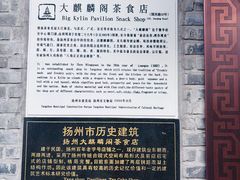 -大麒麟阁(扬州东关街店)