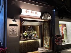 -Uncle Kosto科斯托·中东菜