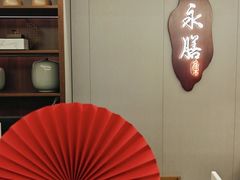 -永膳精致本味湘菜(麓谷店)