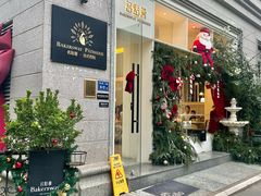 -名点荟·生日蛋糕·下午茶(五缘湾店)