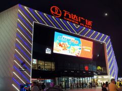 -万达广场(厦门湖里店)