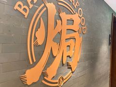 -吕氏焗小鲜•海鲜青岛菜(八大关店)